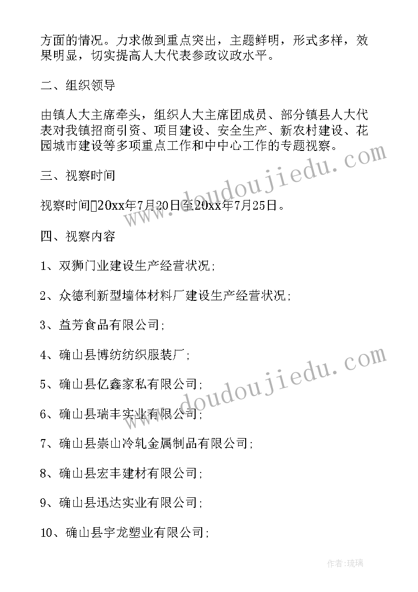 最新人大代表调研活动方案(优秀5篇)