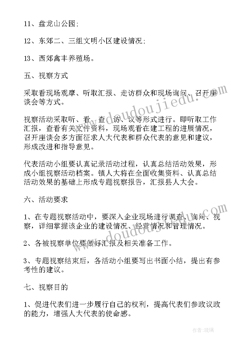 最新人大代表调研活动方案(优秀5篇)