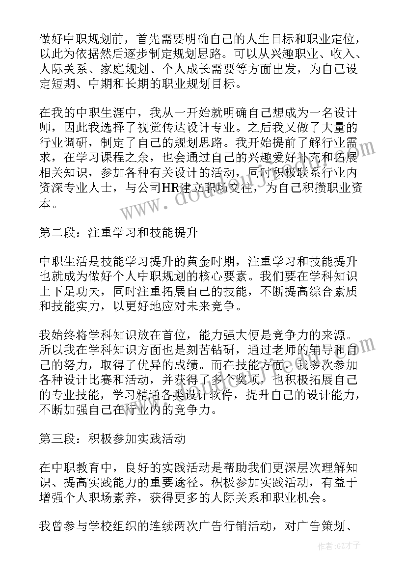 个人规划和目标 个人职业规划(汇总5篇)