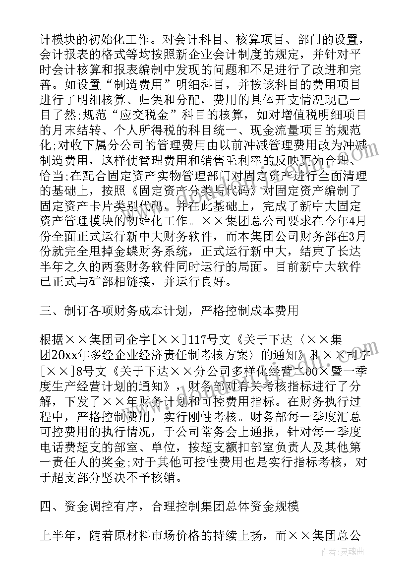 2023年财务总结心得体会 财务总结财务工作个人总结(精选10篇)