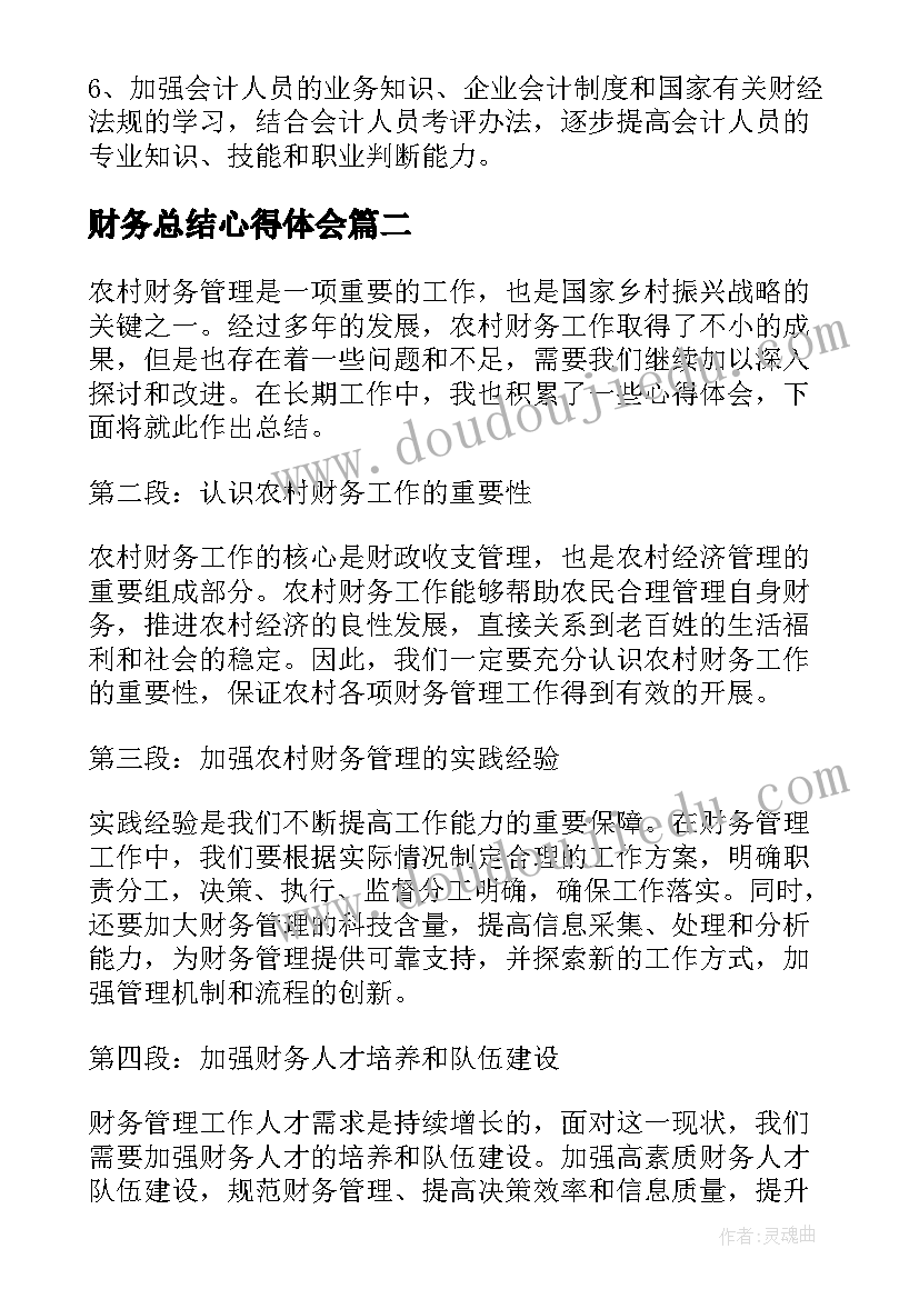 2023年财务总结心得体会 财务总结财务工作个人总结(精选10篇)