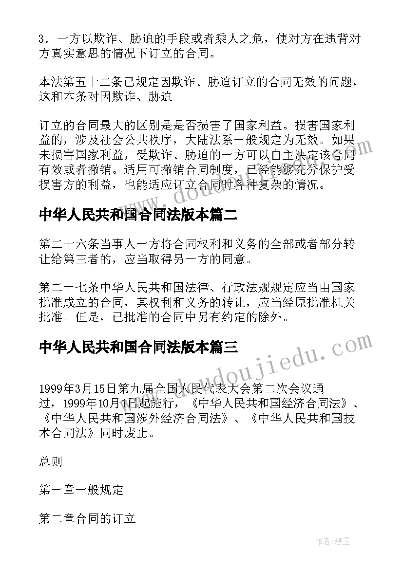 中华人民共和国合同法版本(大全5篇)