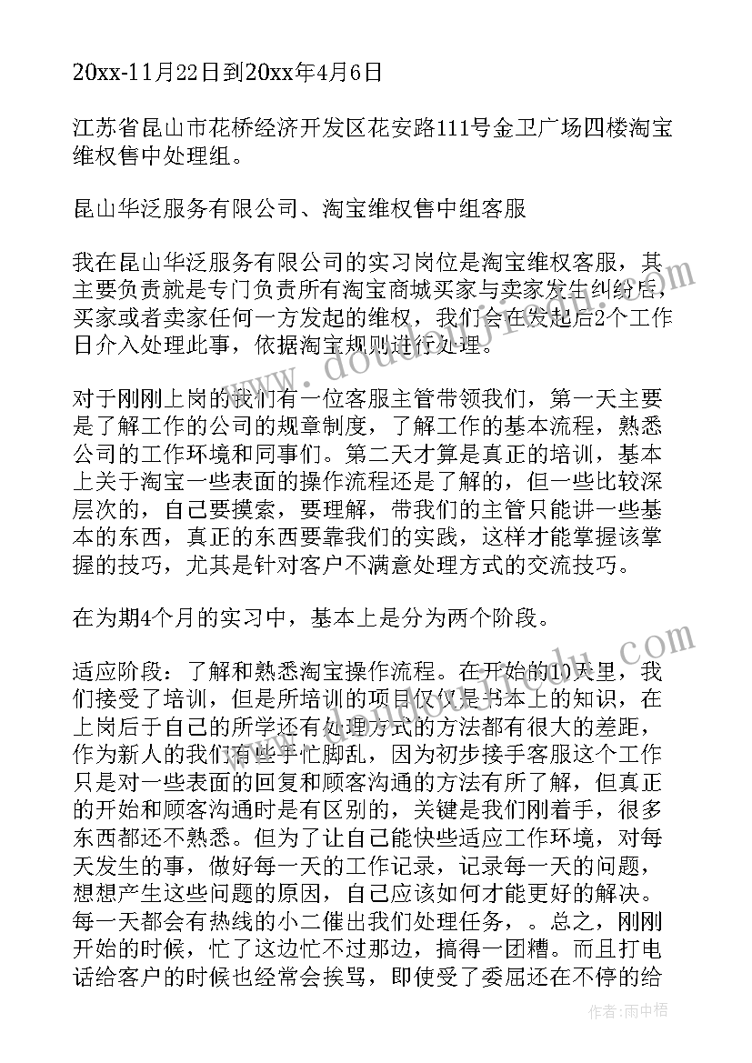 淘宝客服实训报告(实用5篇)