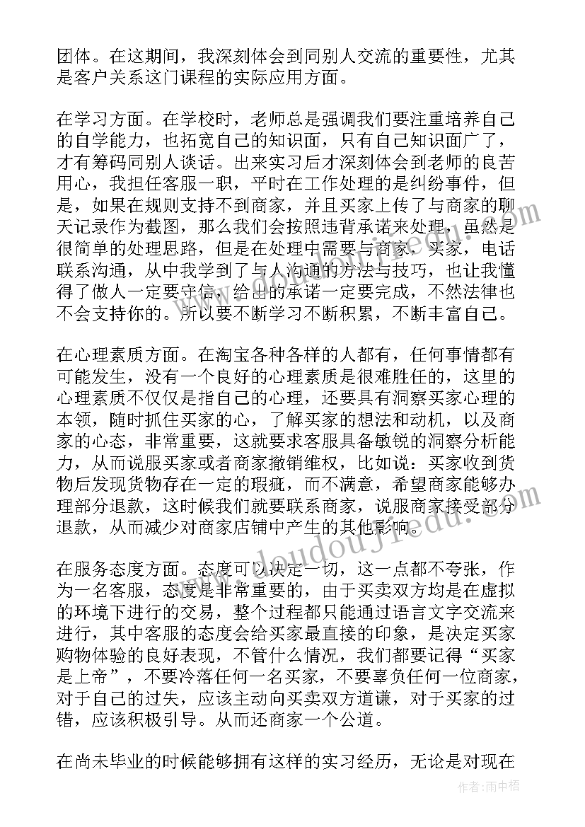 淘宝客服实训报告(实用5篇)