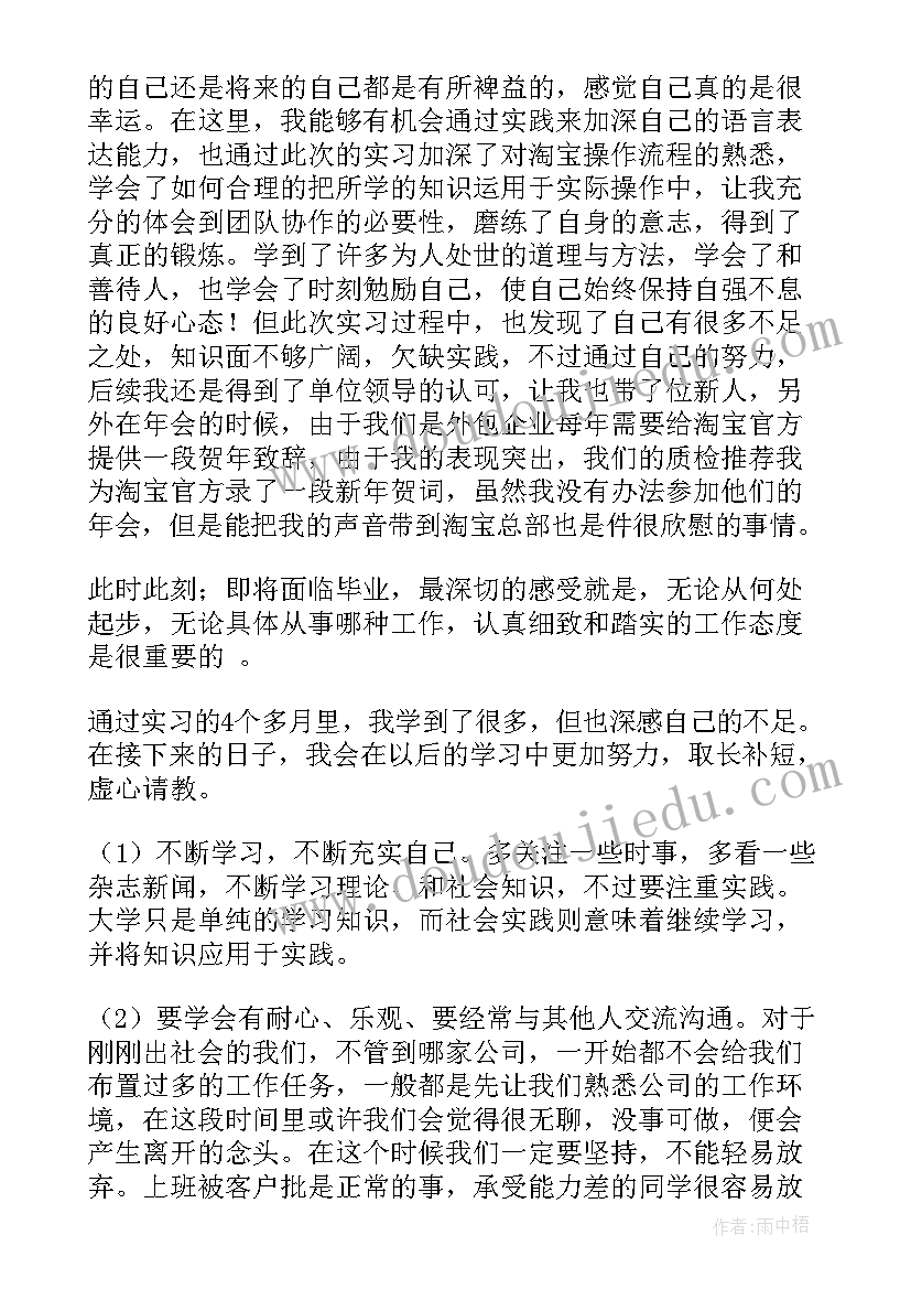 淘宝客服实训报告(实用5篇)