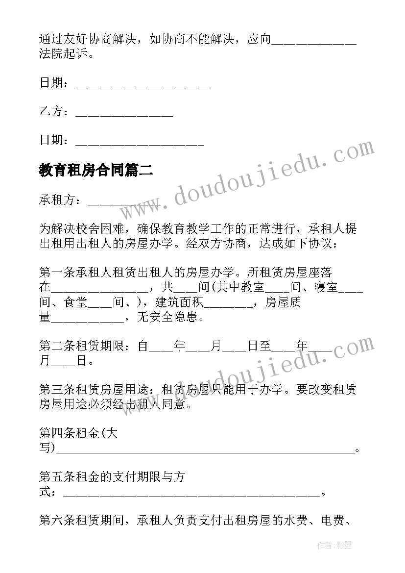 教育租房合同(优质5篇)