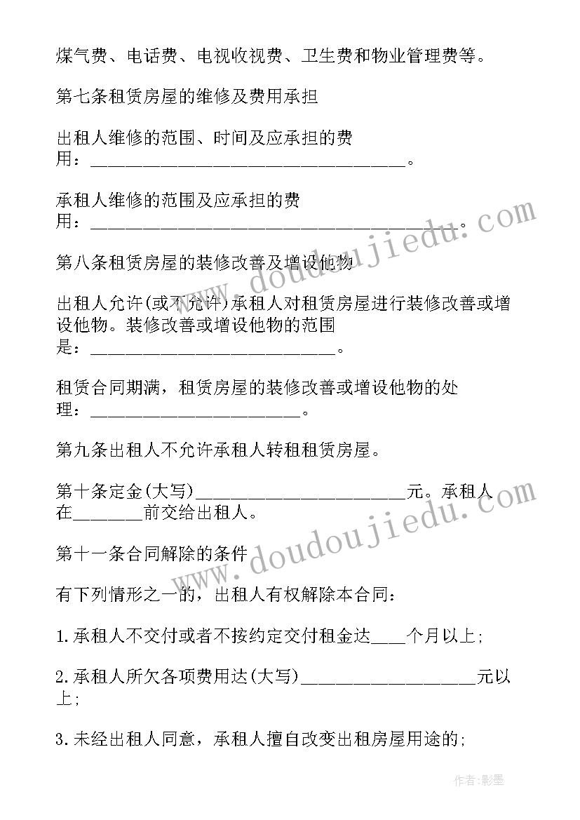 教育租房合同(优质5篇)