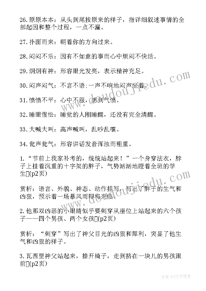 最新钢铁是怎样炼成的段落摘抄 钢铁是怎样炼成的摘抄(优质7篇)