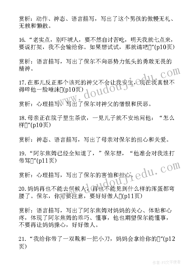 最新钢铁是怎样炼成的段落摘抄 钢铁是怎样炼成的摘抄(优质7篇)