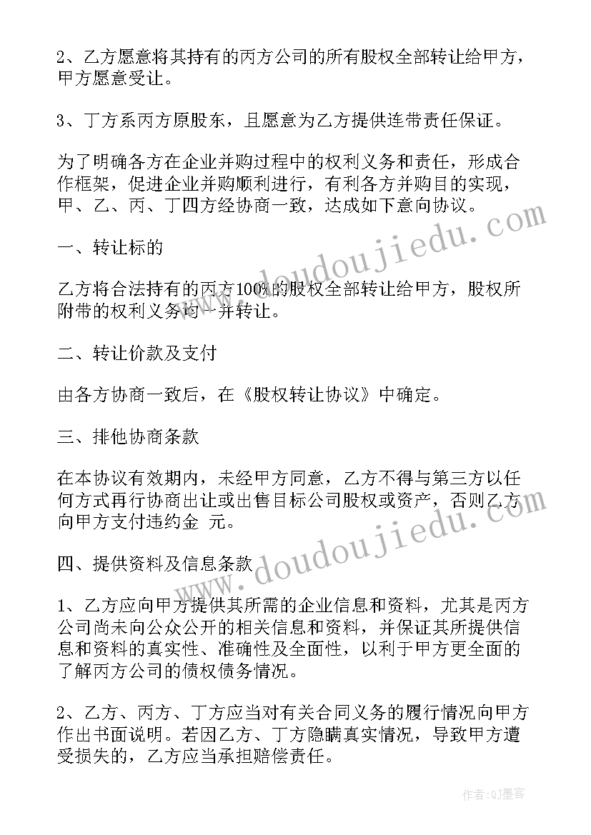 2023年收购意向协议(大全7篇)