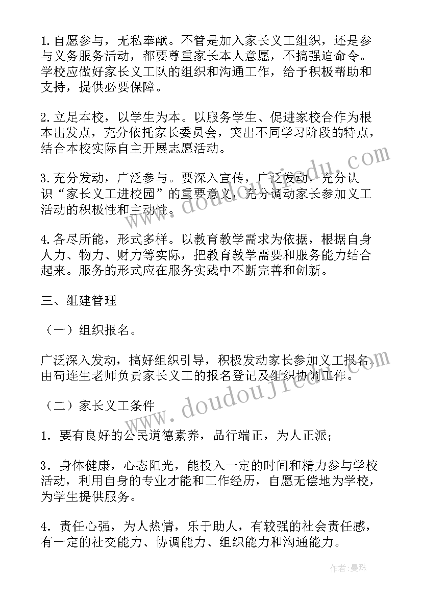 家长进校园发言稿 组织教师开展家长进校园活动总结(精选5篇)