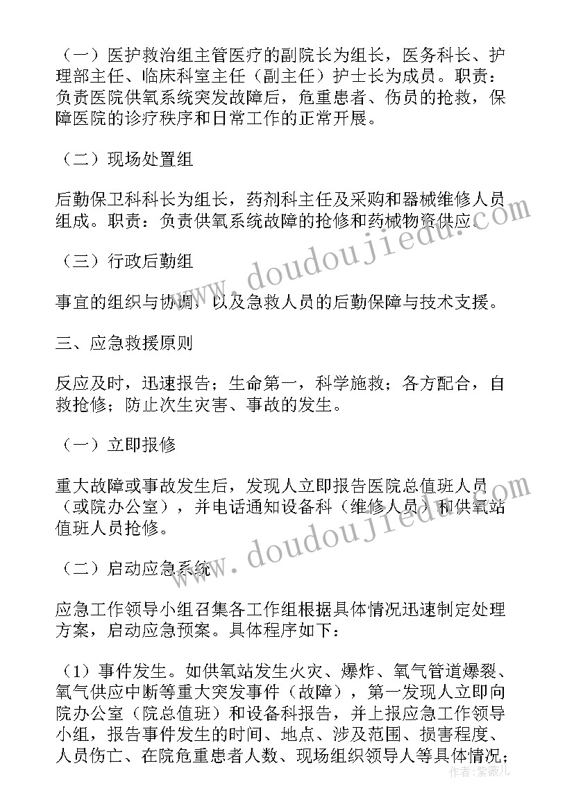 制造业安全生产会议记录 安全生产应急预案方案(优秀5篇)