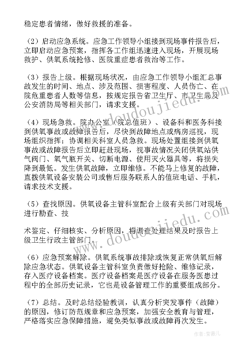 制造业安全生产会议记录 安全生产应急预案方案(优秀5篇)