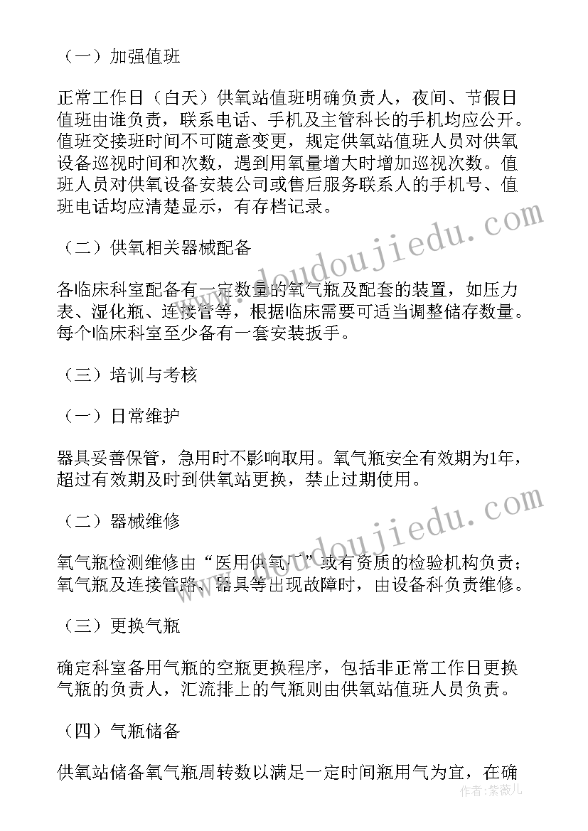 制造业安全生产会议记录 安全生产应急预案方案(优秀5篇)