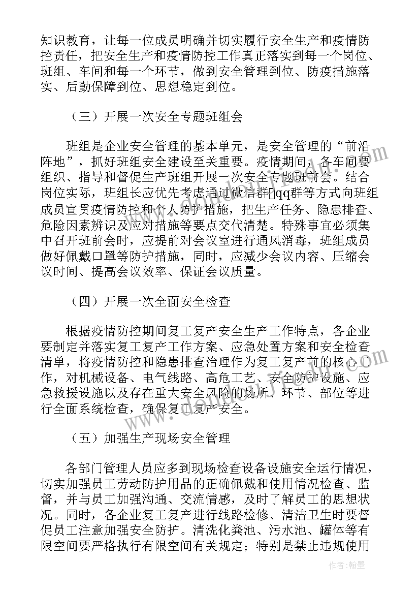 2023年节后复工复产安全检查总结 节后复工复产安全生产培训总结(通用5篇)