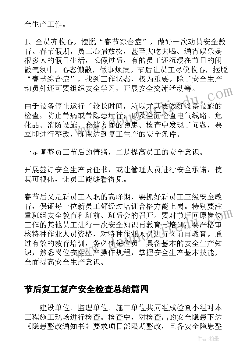 2023年节后复工复产安全检查总结 节后复工复产安全生产培训总结(通用5篇)