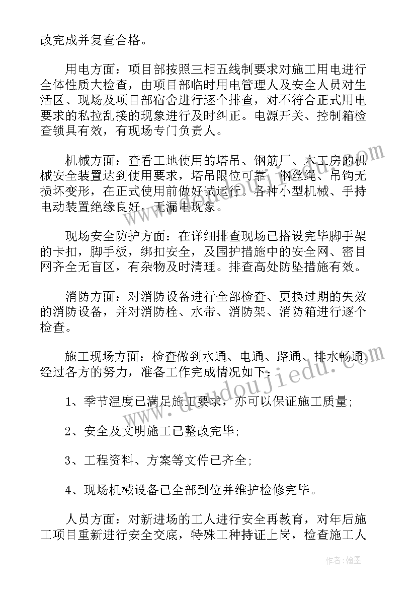 2023年节后复工复产安全检查总结 节后复工复产安全生产培训总结(通用5篇)