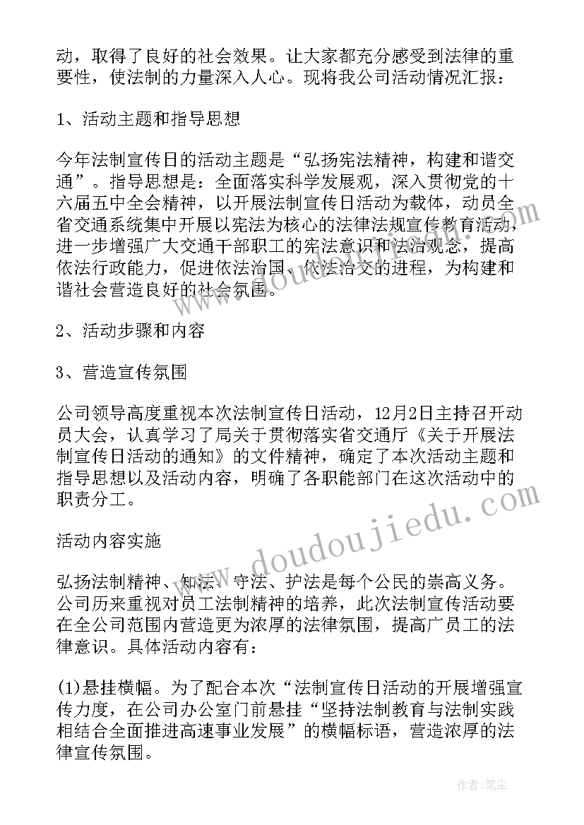 2023年宣传活动反思总结 乡镇法制宣传月活动总结与反思(汇总5篇)