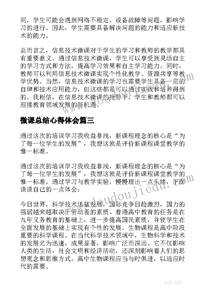 2023年微课总结心得体会 信息技术微课心得体会总结(优质8篇)