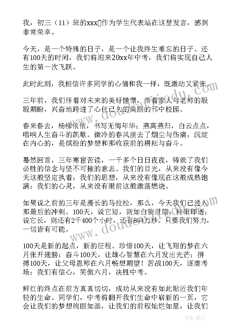 最新九年级百日誓师教师发言稿(模板5篇)