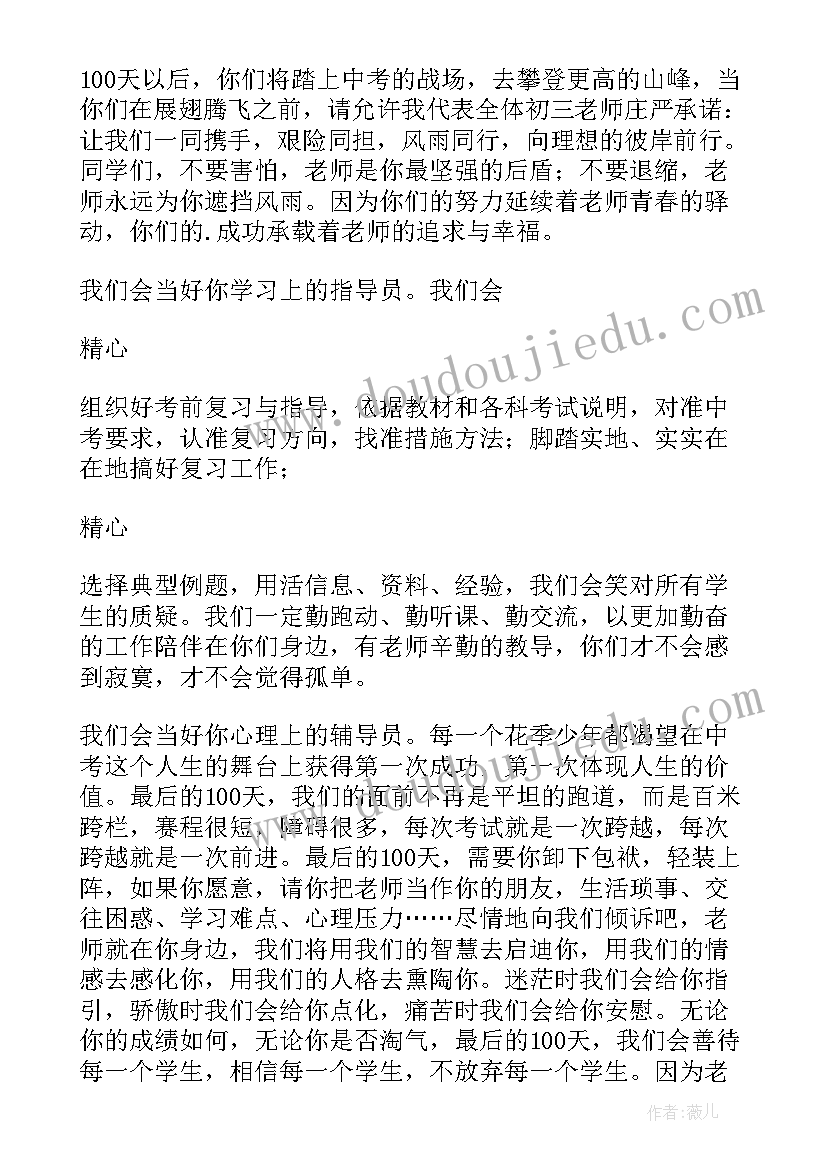 最新九年级百日誓师教师发言稿(模板5篇)