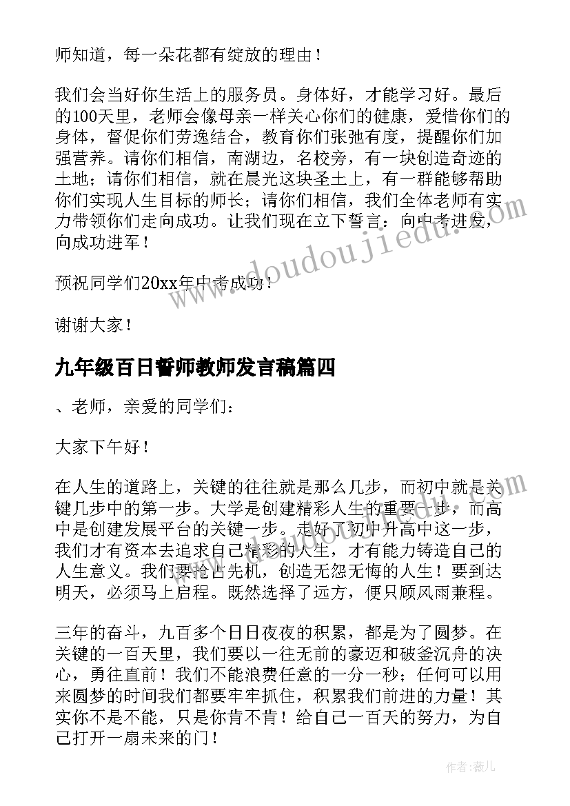 最新九年级百日誓师教师发言稿(模板5篇)