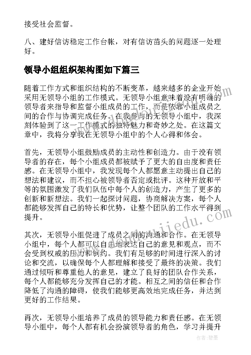 最新领导小组组织架构图如下 领导小组会议记录领导小组会议记录(精选9篇)