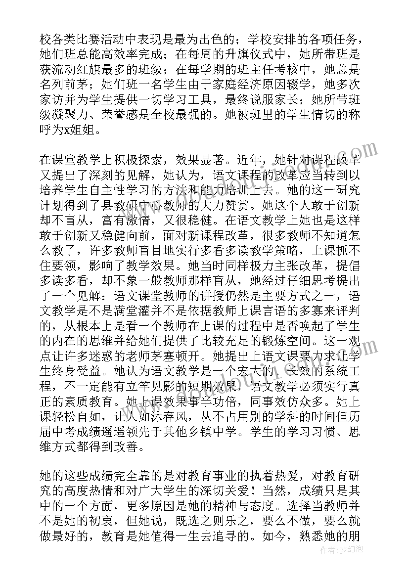 最新第三人称事迹材料(通用5篇)