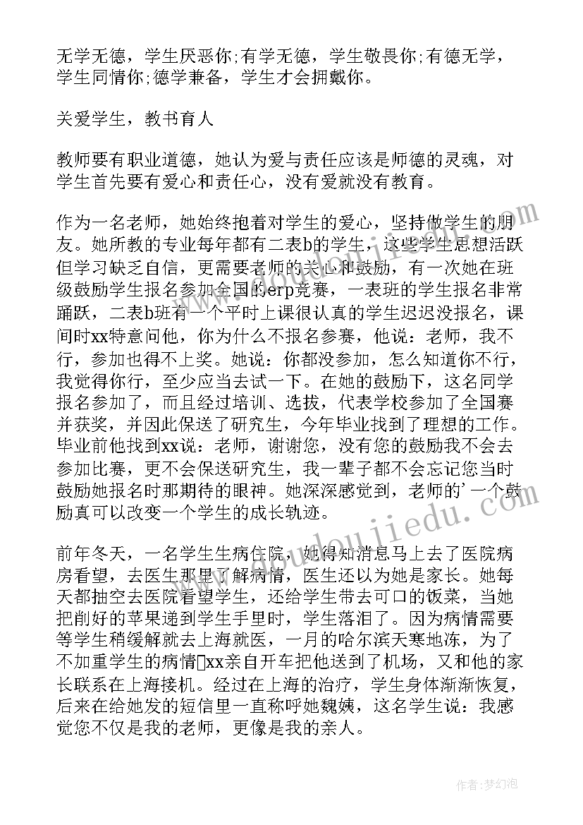 最新第三人称事迹材料(通用5篇)