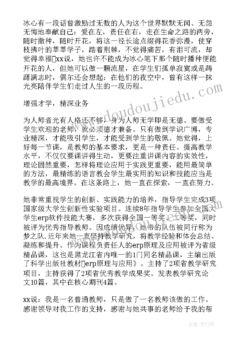 最新第三人称事迹材料(通用5篇)