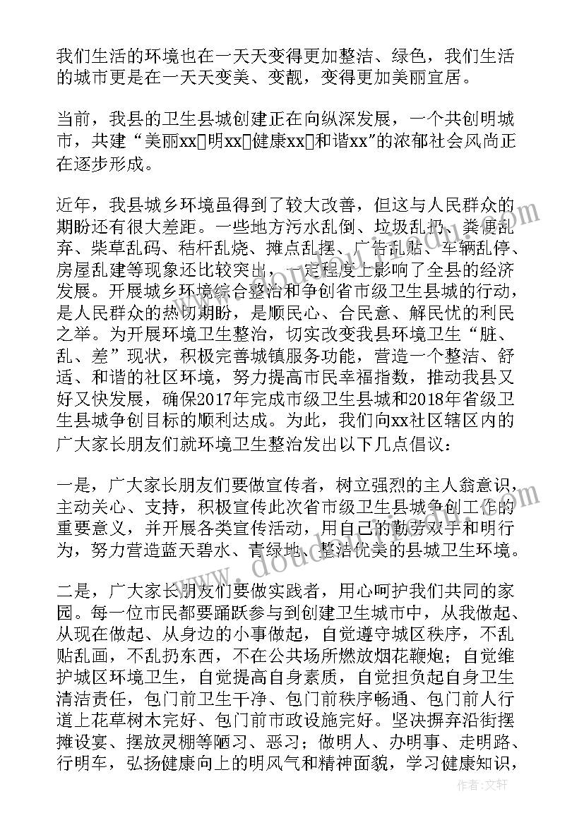 学校给家长的倡议书(优秀5篇)