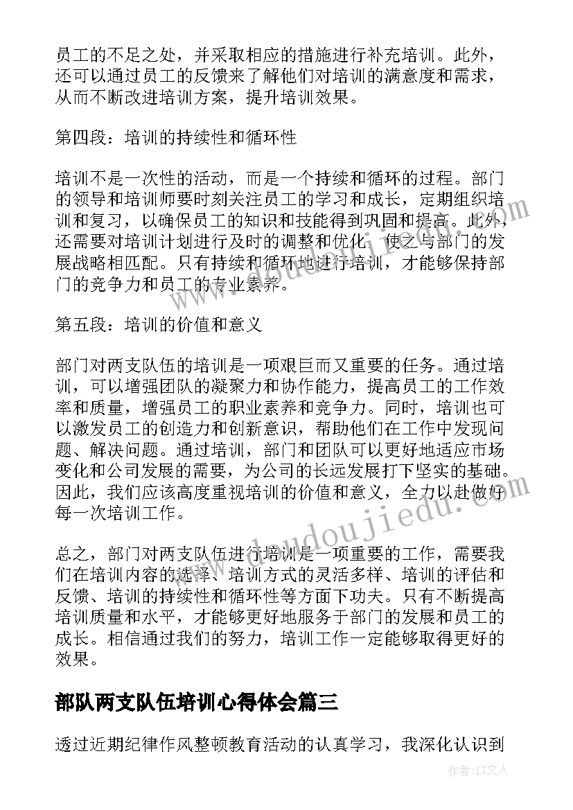 2023年部队两支队伍培训心得体会(通用5篇)