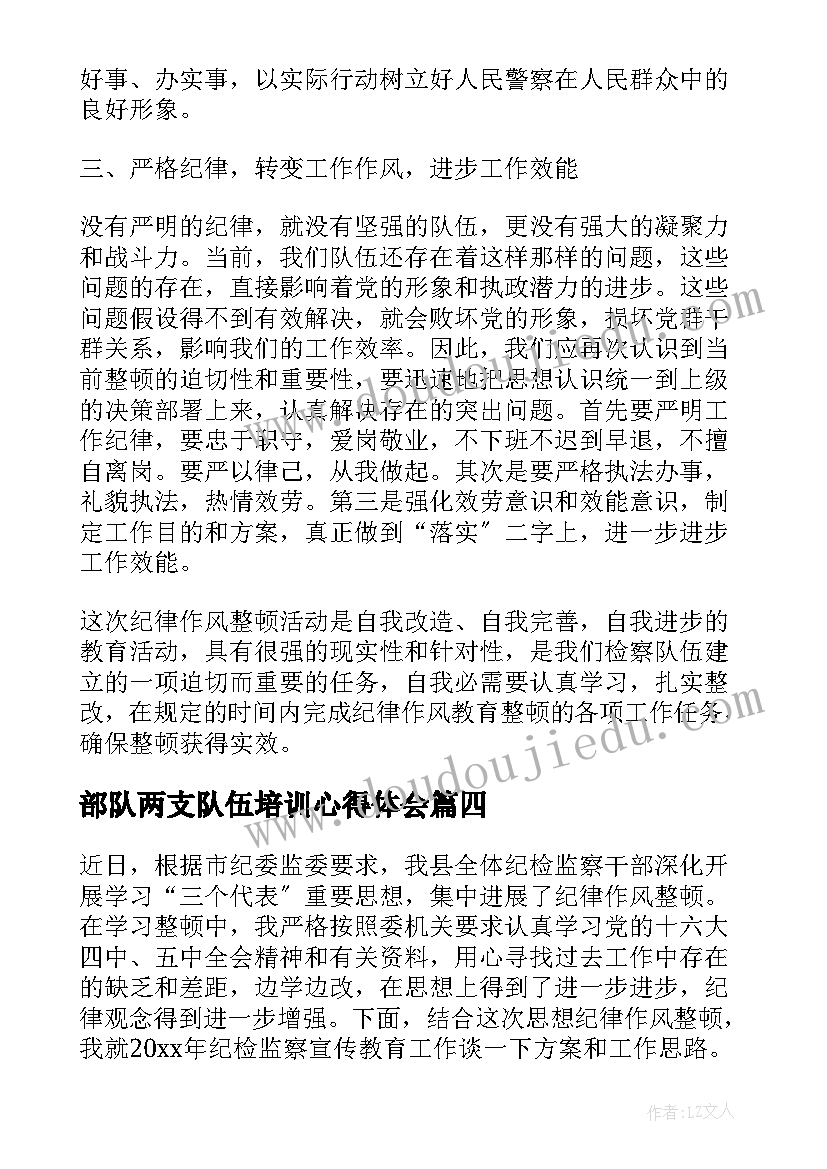 2023年部队两支队伍培训心得体会(通用5篇)