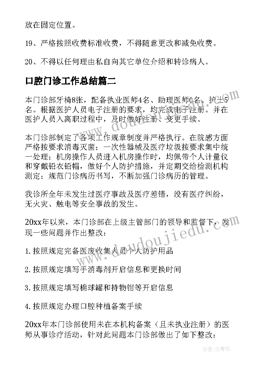 最新口腔门诊工作总结(实用5篇)