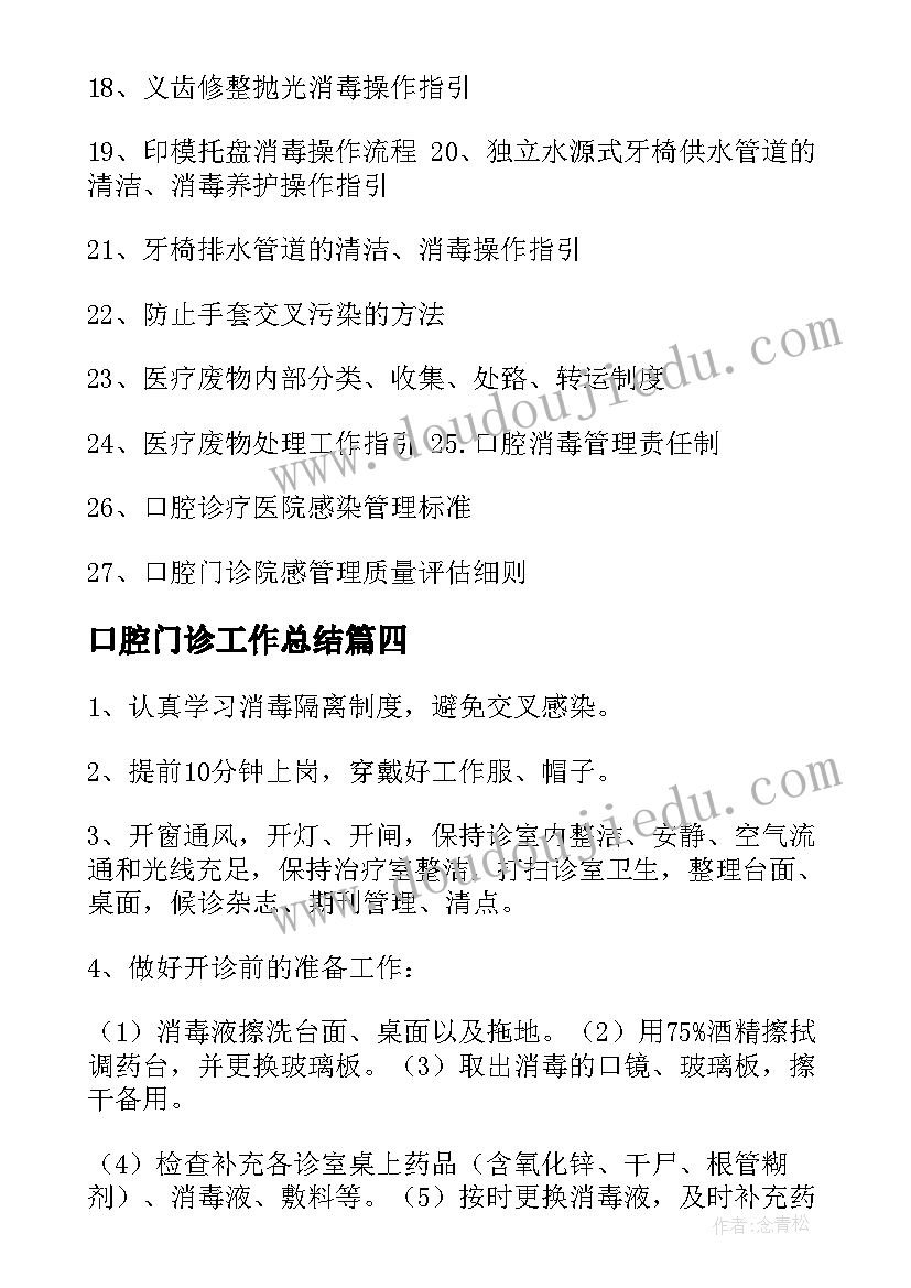 最新口腔门诊工作总结(实用5篇)