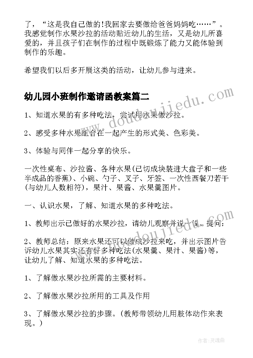 最新幼儿园小班制作邀请函教案 幼儿园小班教案制作水果沙拉(大全5篇)