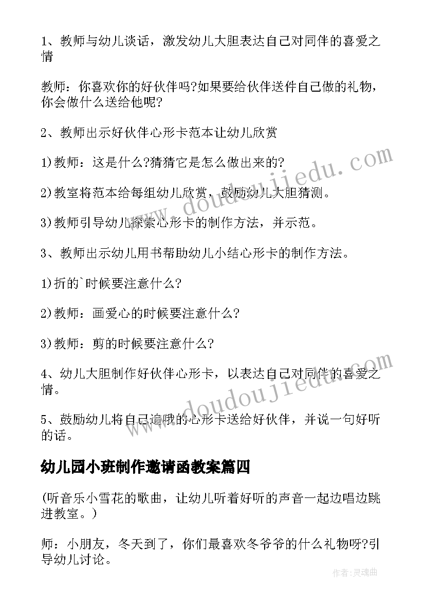 最新幼儿园小班制作邀请函教案 幼儿园小班教案制作水果沙拉(大全5篇)