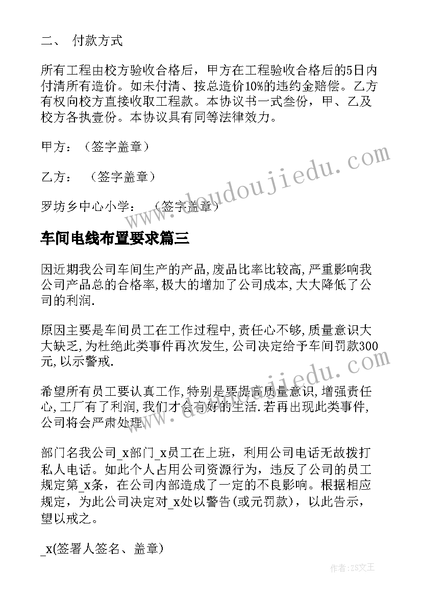 2023年车间电线布置要求 车间内墙拆除和零碎工程协议书(优秀5篇)