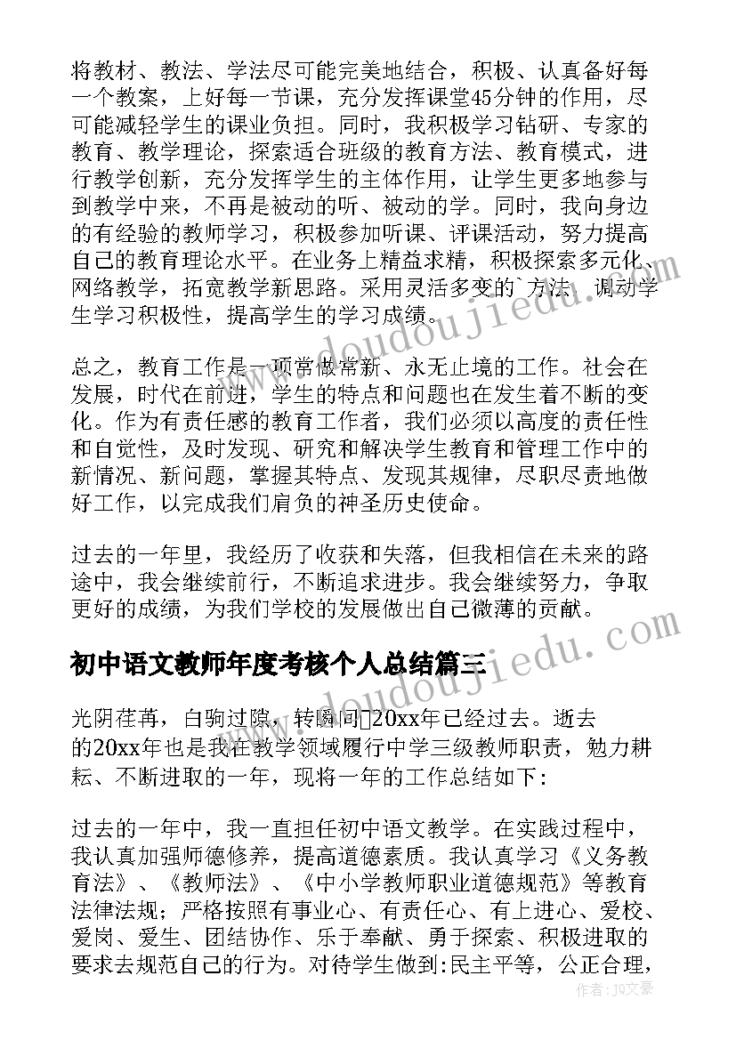 最新初中语文教师年度考核个人总结(汇总10篇)