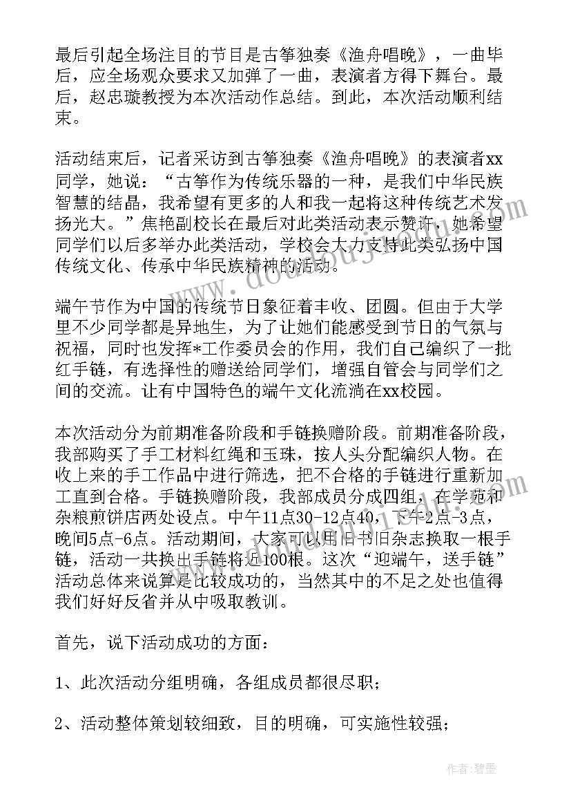 大学端午节活动总结 大学生端午节活动总结(通用5篇)