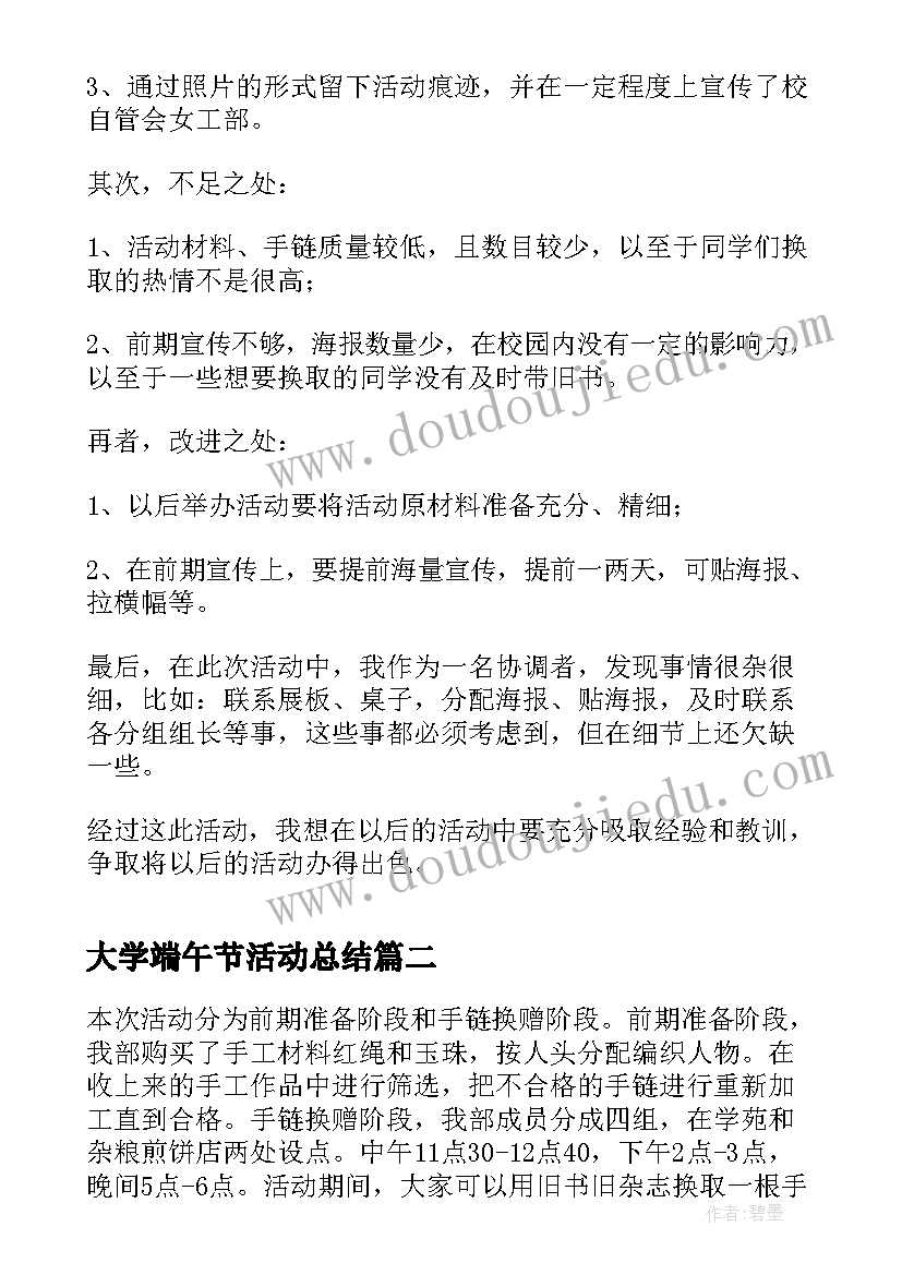 大学端午节活动总结 大学生端午节活动总结(通用5篇)