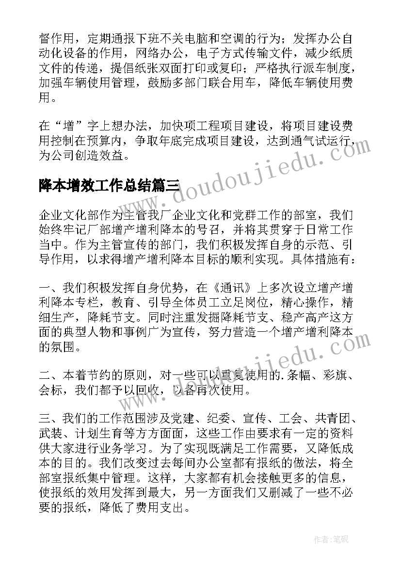 最新降本增效工作总结(通用5篇)