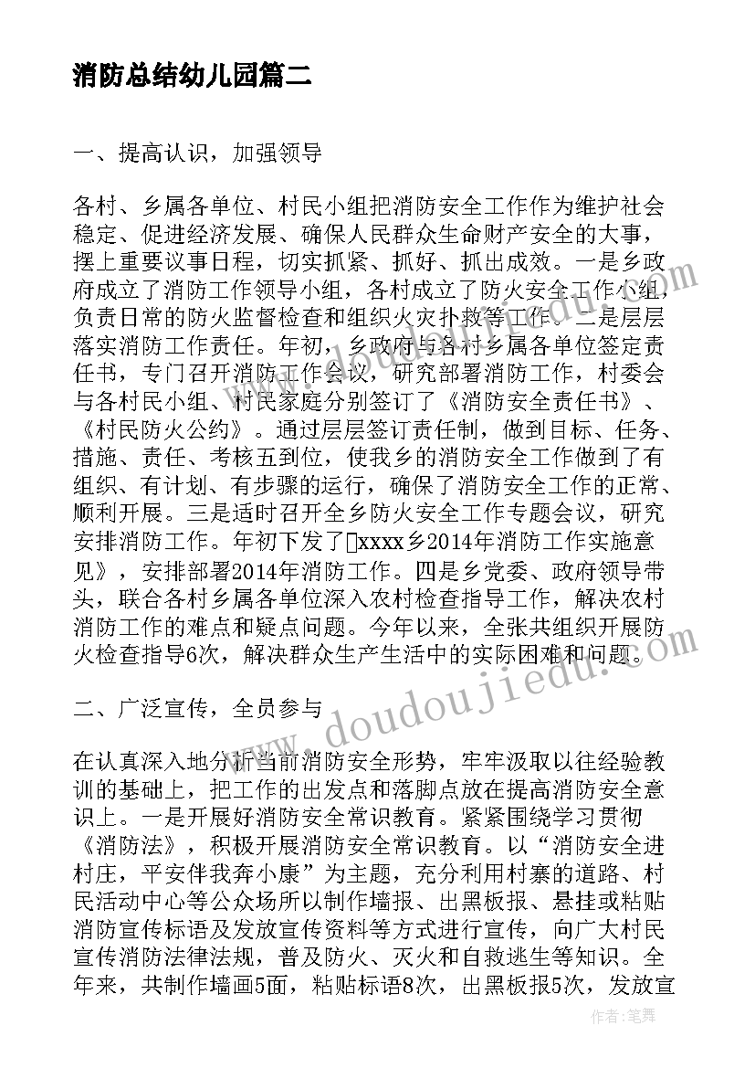 消防总结幼儿园(精选10篇)