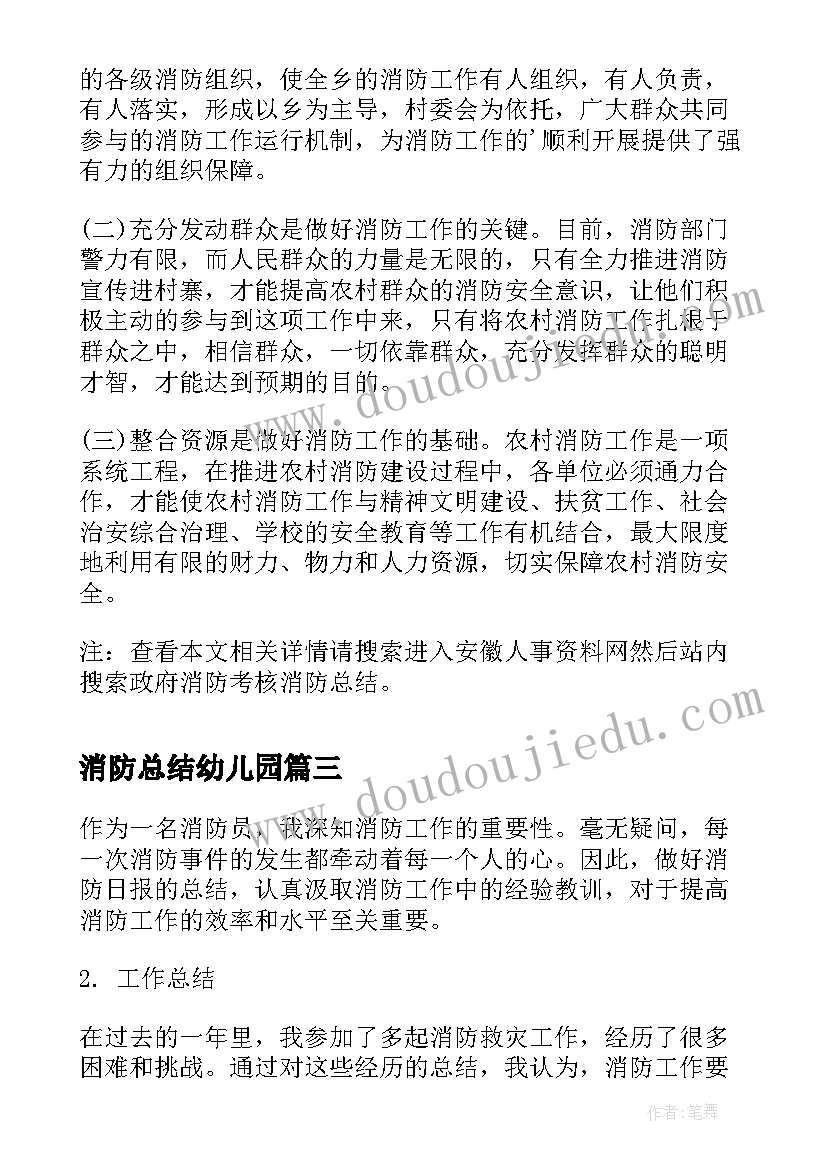 消防总结幼儿园(精选10篇)