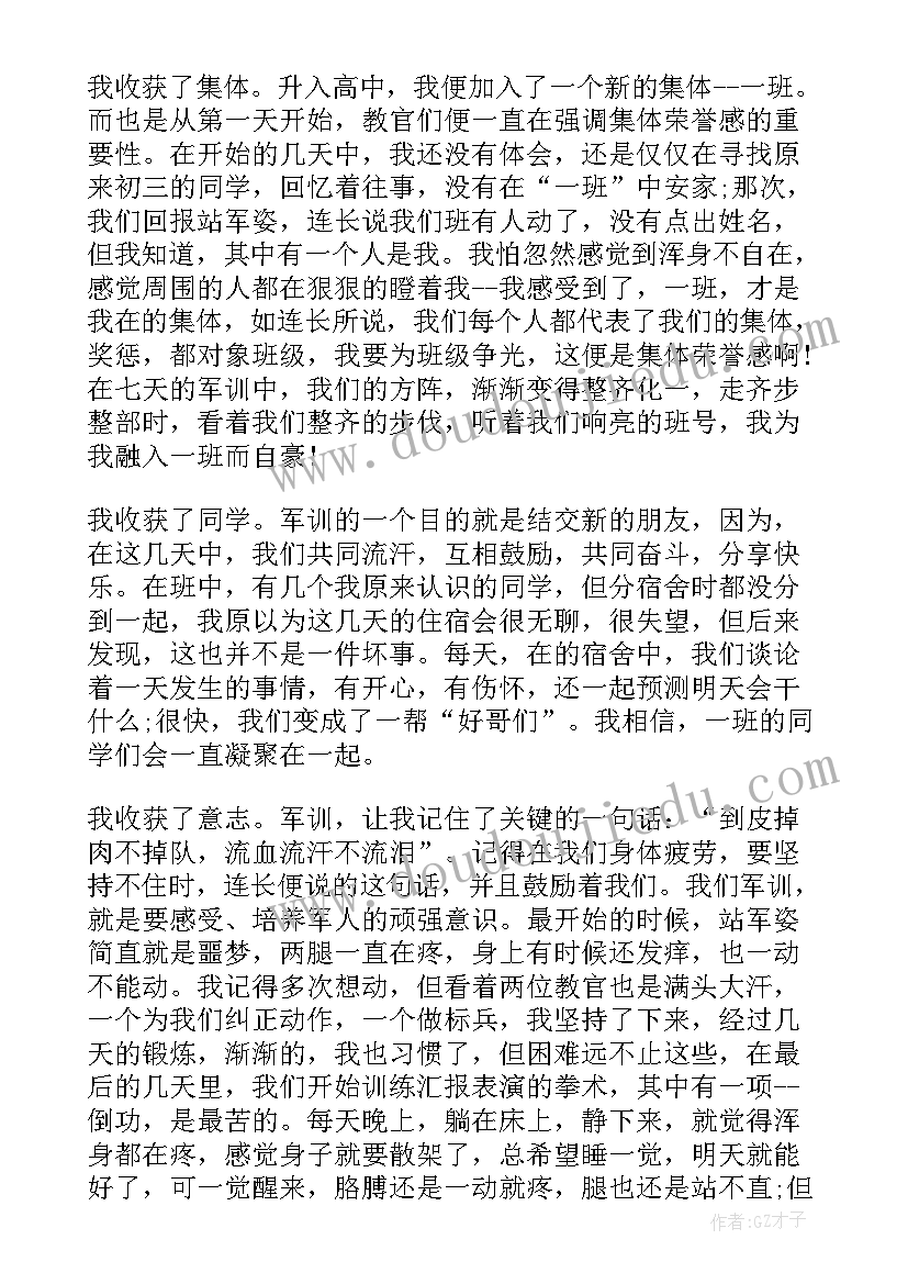 最新高中军训自我总结鉴定 高中军训自我总结(通用5篇)