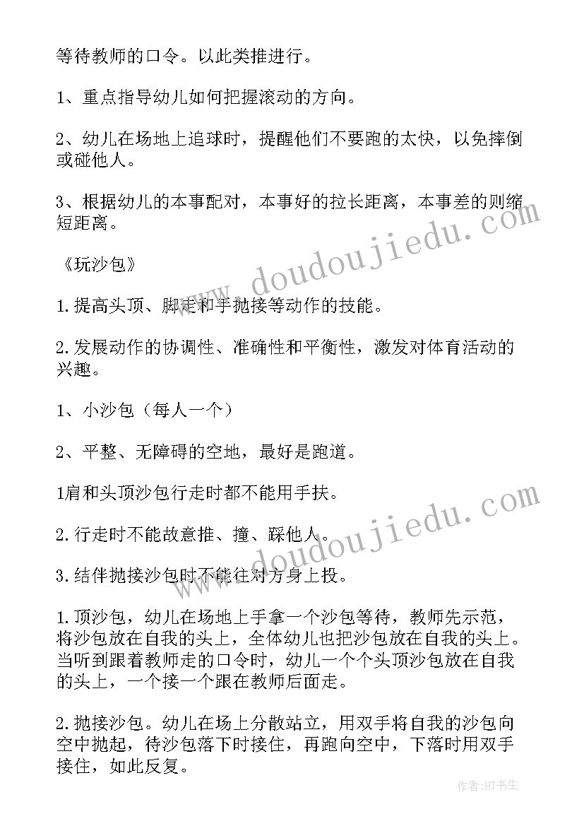 最新大班户外投掷游戏教案反思(优质6篇)