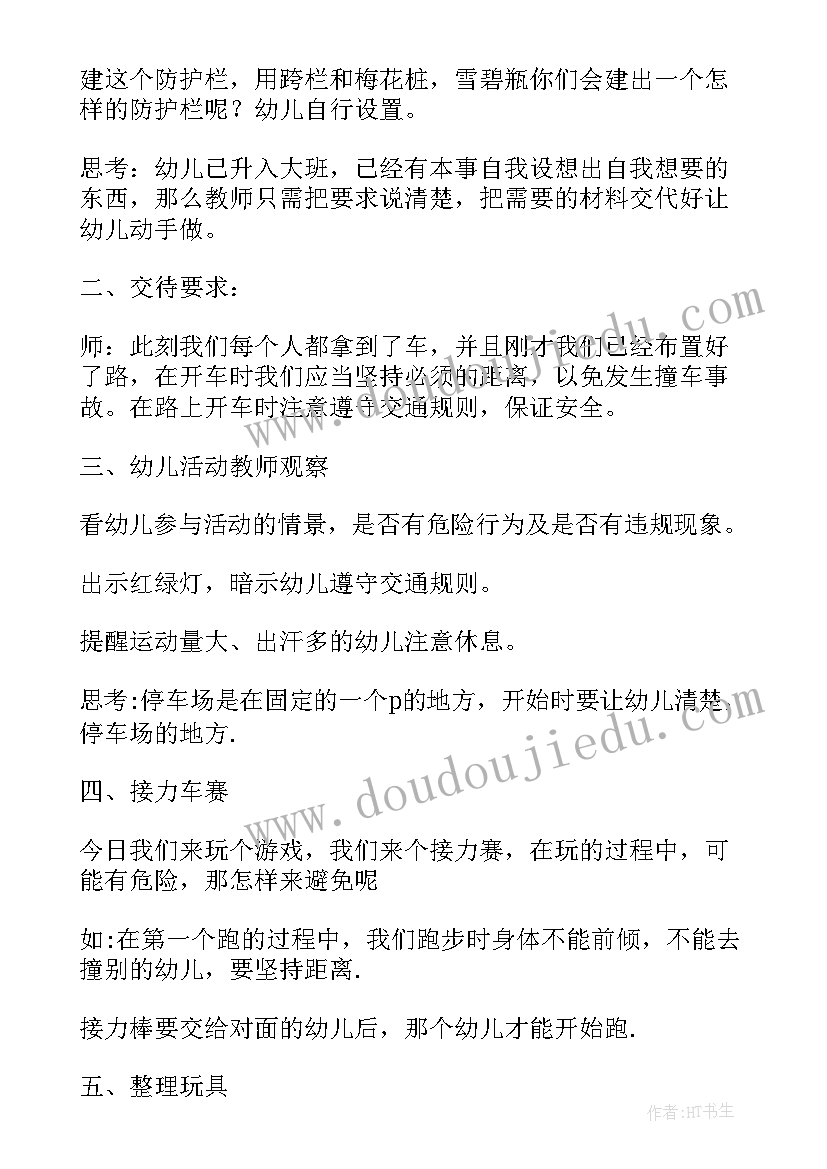 最新大班户外投掷游戏教案反思(优质6篇)