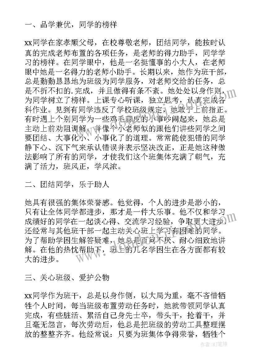 小学三好学生事迹材料(模板9篇)