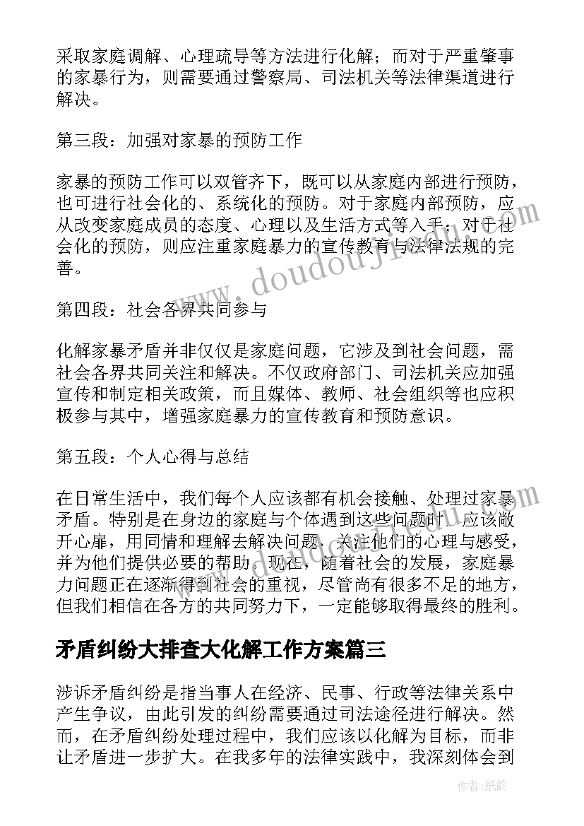 2023年矛盾纠纷大排查大化解工作方案(实用6篇)