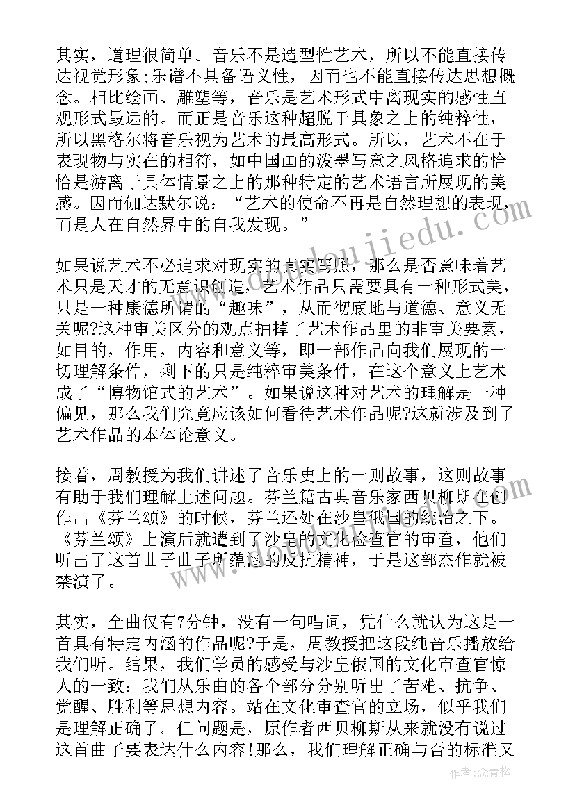 2023年讲座心得语(大全7篇)